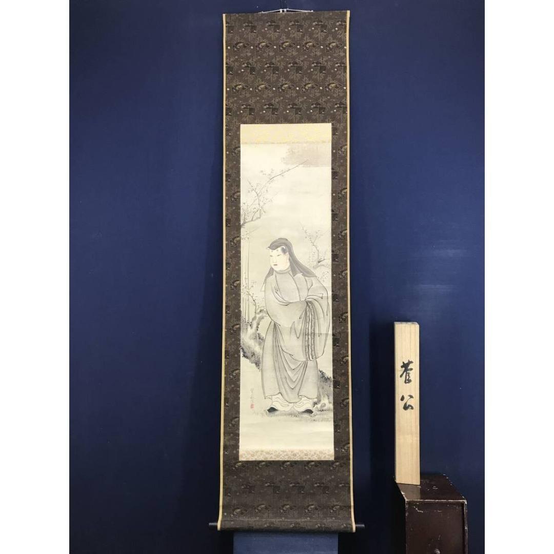 真作/豊寂/管公図/学問の神/人物図/掛軸/名家伝来/AK-666