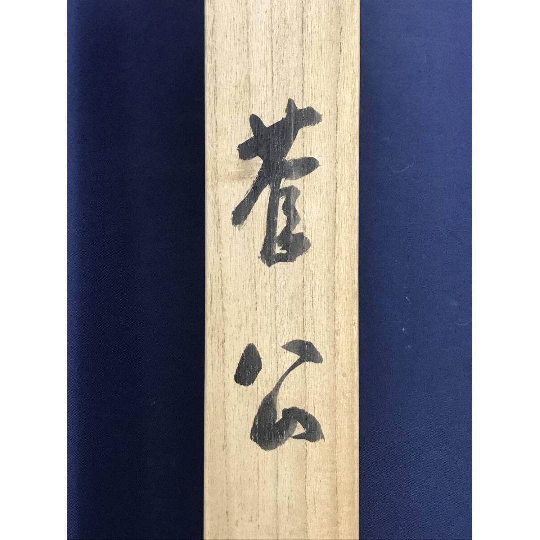 真作/豊寂/管公図/学問の神/人物図/掛軸/名家伝来/AK-666