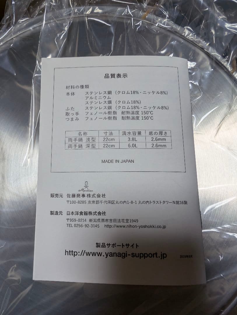 【新品未使用品】　ステンレス　アルミ3層鋼　両手鍋　柳宗理　アルミ鍋