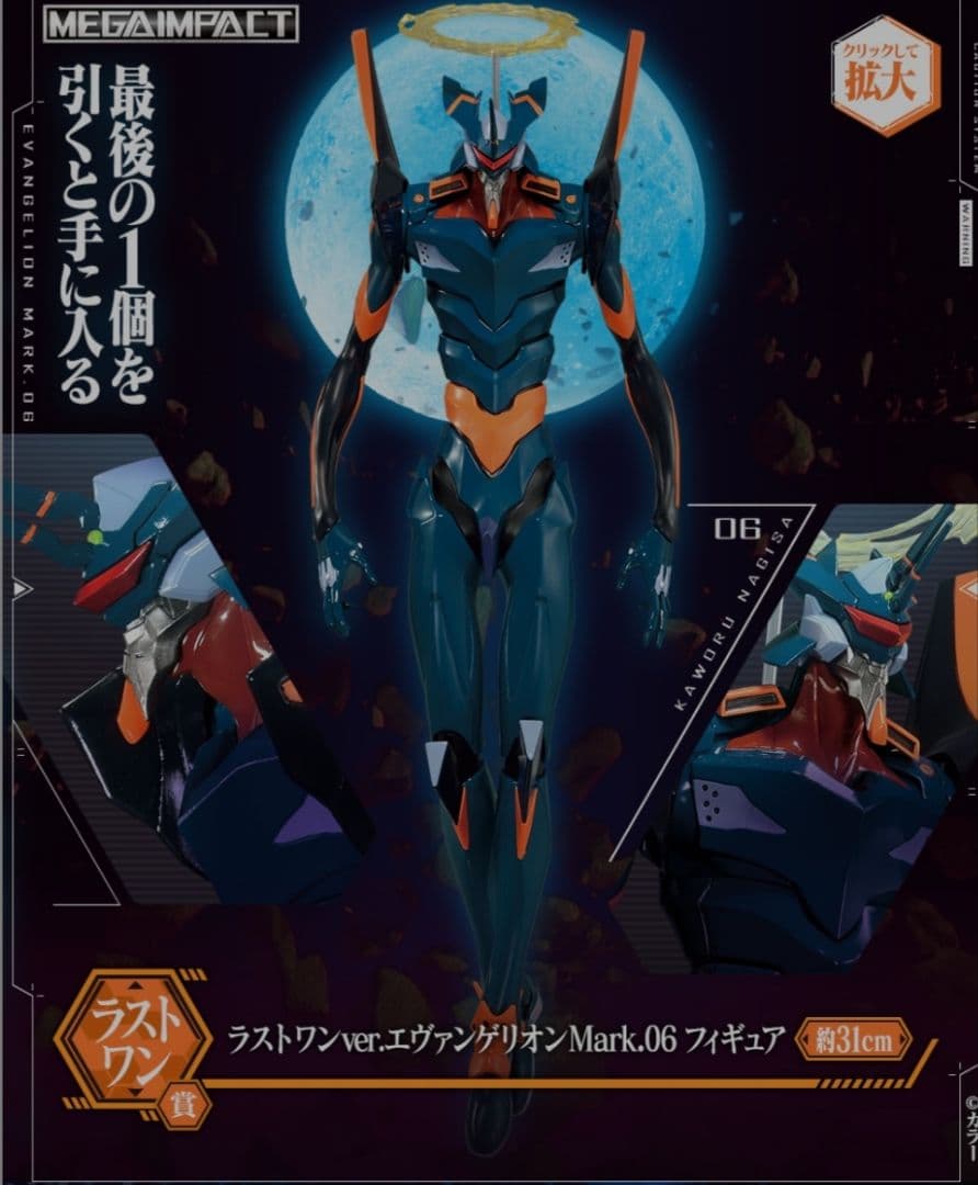 一番くじ エヴァンゲリオン ～Mark.06、降臨！～ 21点セット まとめ売り