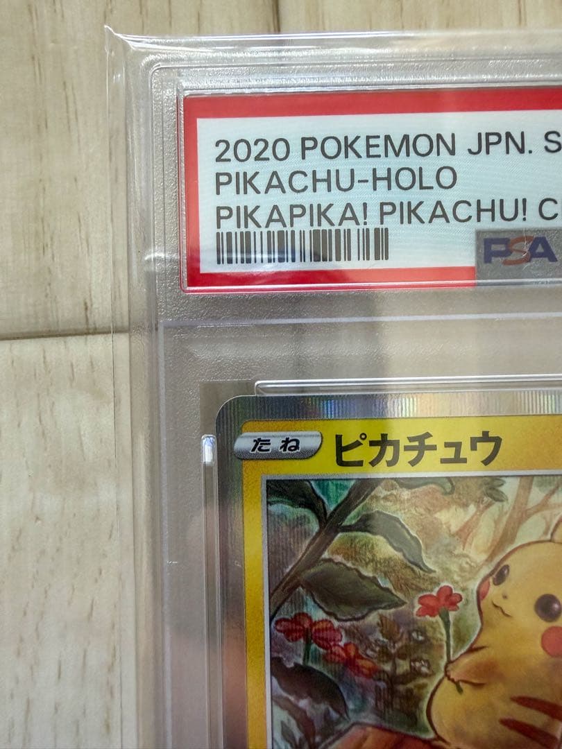 psa10 ピカチュウ：「ピカピカ！ピカチュウ！プロモカードキャンペーン！」