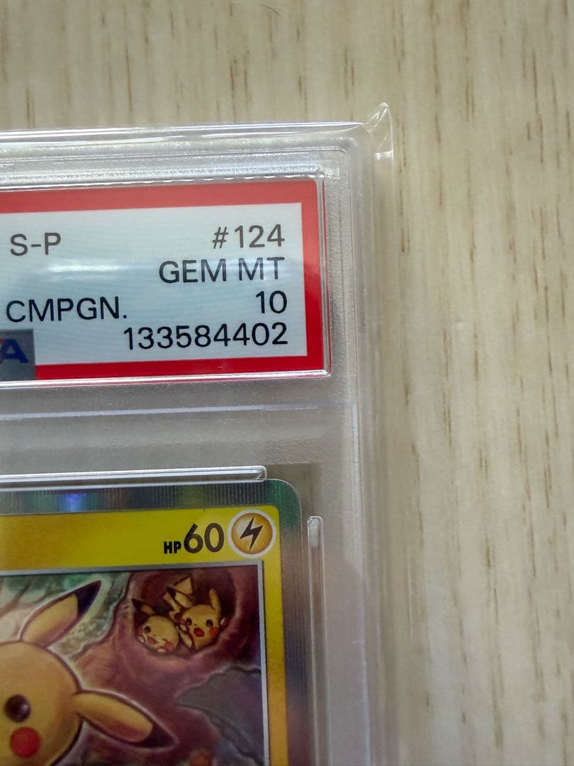 psa10 ピカチュウ：「ピカピカ！ピカチュウ！プロモカードキャンペーン！」