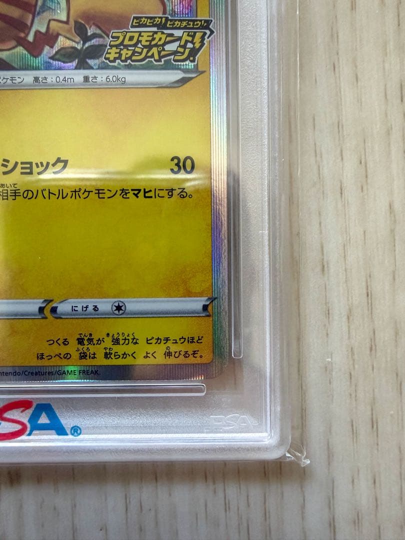 psa10 ピカチュウ：「ピカピカ！ピカチュウ！プロモカードキャンペーン！」