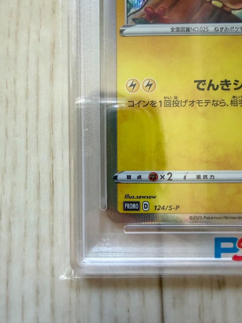 psa10 ピカチュウ：「ピカピカ！ピカチュウ！プロモカードキャンペーン！」