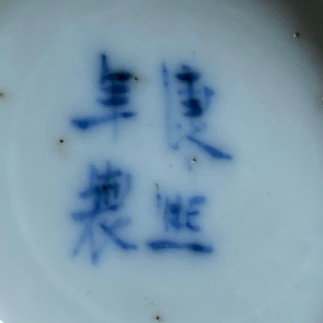 中国清時代　康煕年製　蓋茶碗　直径10.6㎝　タウエ　東な7-0317☆2F