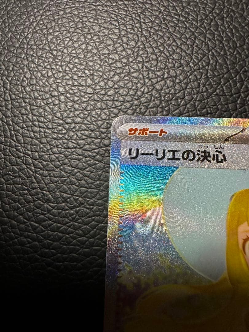 メガブレイブ収録　　リーリエの決心　SAR