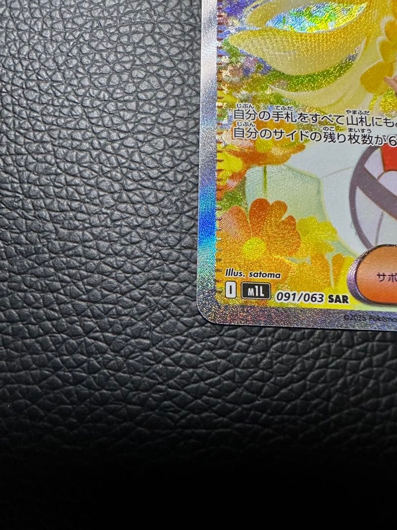 メガブレイブ収録　　リーリエの決心　SAR