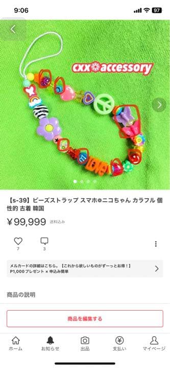 【s-39】ビーズストラップ スマホ❁ニコちゃん カラフル 個性的 古着 韓国