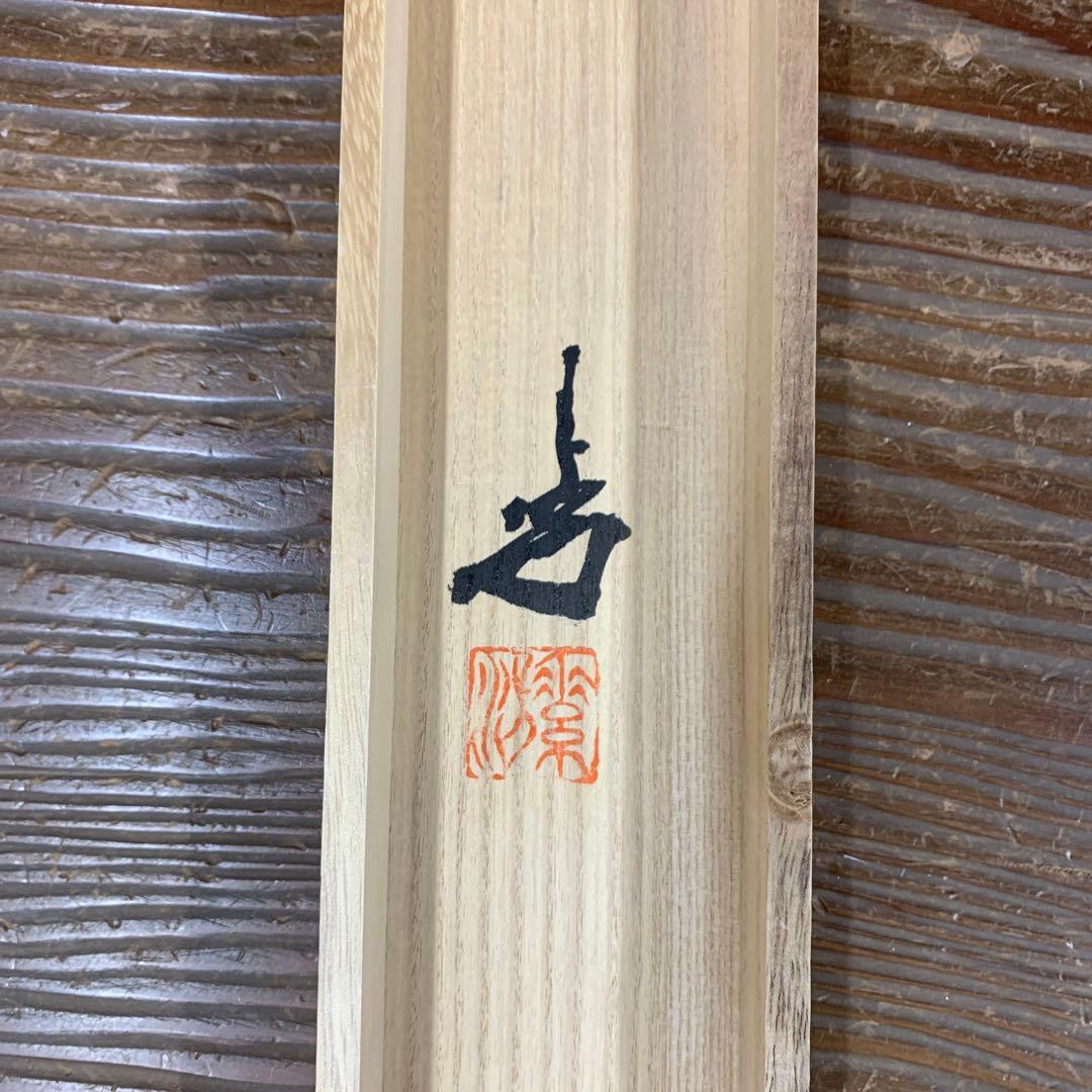 美品 掛け軸 宇野素方作 兜図 共箱 縁起物 端午の節句