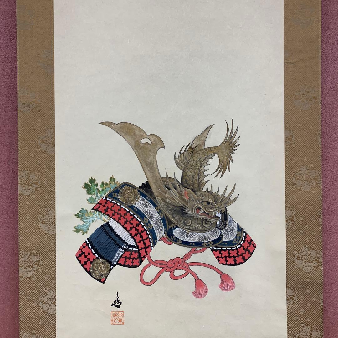 美品 掛け軸 宇野素方作 兜図 共箱 縁起物 端午の節句