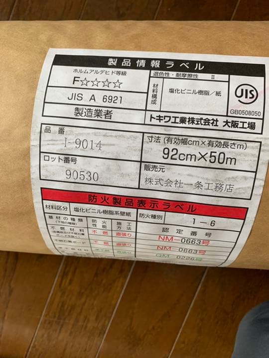 トキワ工業壁紙