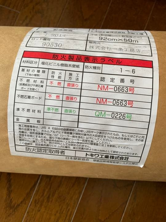 トキワ工業壁紙