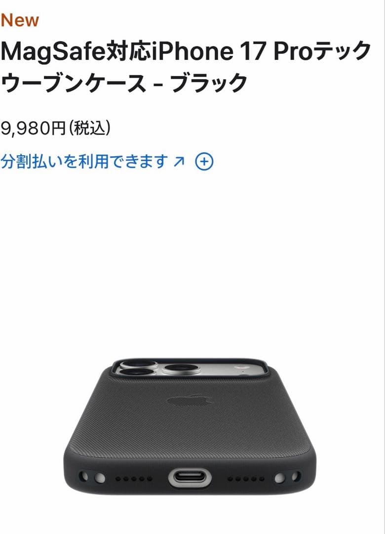 もれん　iPhone 17Pro アップル　テックウーブンケース　ブラック