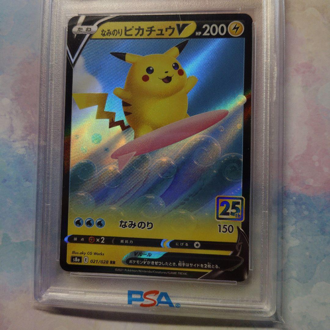 なみのりピカチュウV RR PSA10