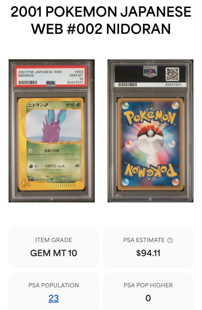 PSA10　ニドラン♂　アンリミ　カードe　web