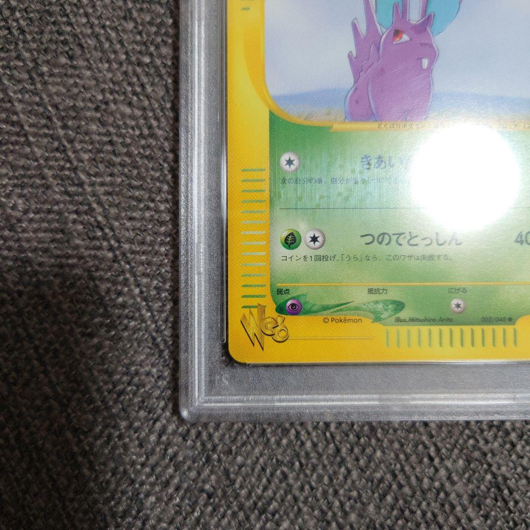 PSA10　ニドラン♂　アンリミ　カードe　web