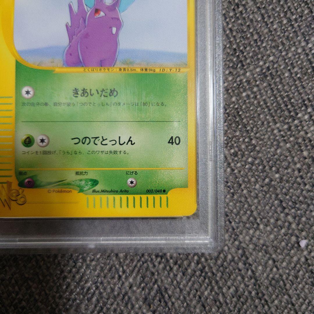 PSA10　ニドラン♂　アンリミ　カードe　web