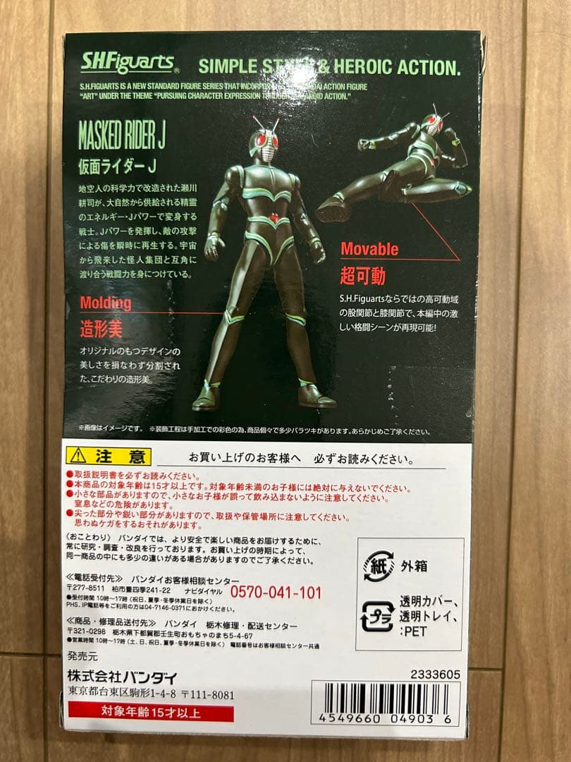 フィギュアーツ 仮面ライダーJ