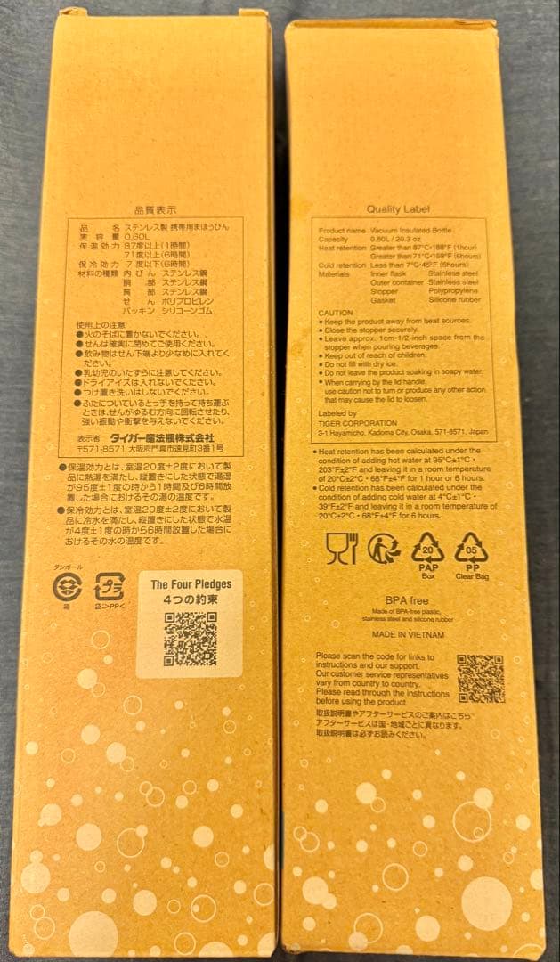 タイガー 真空断熱ボトル エスコンフィールド 2本セット