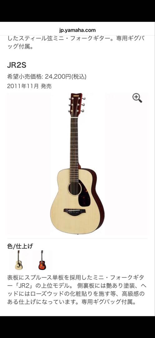 YAMAHA JR2S ミニフォークギター｜ほぼ新品・美品