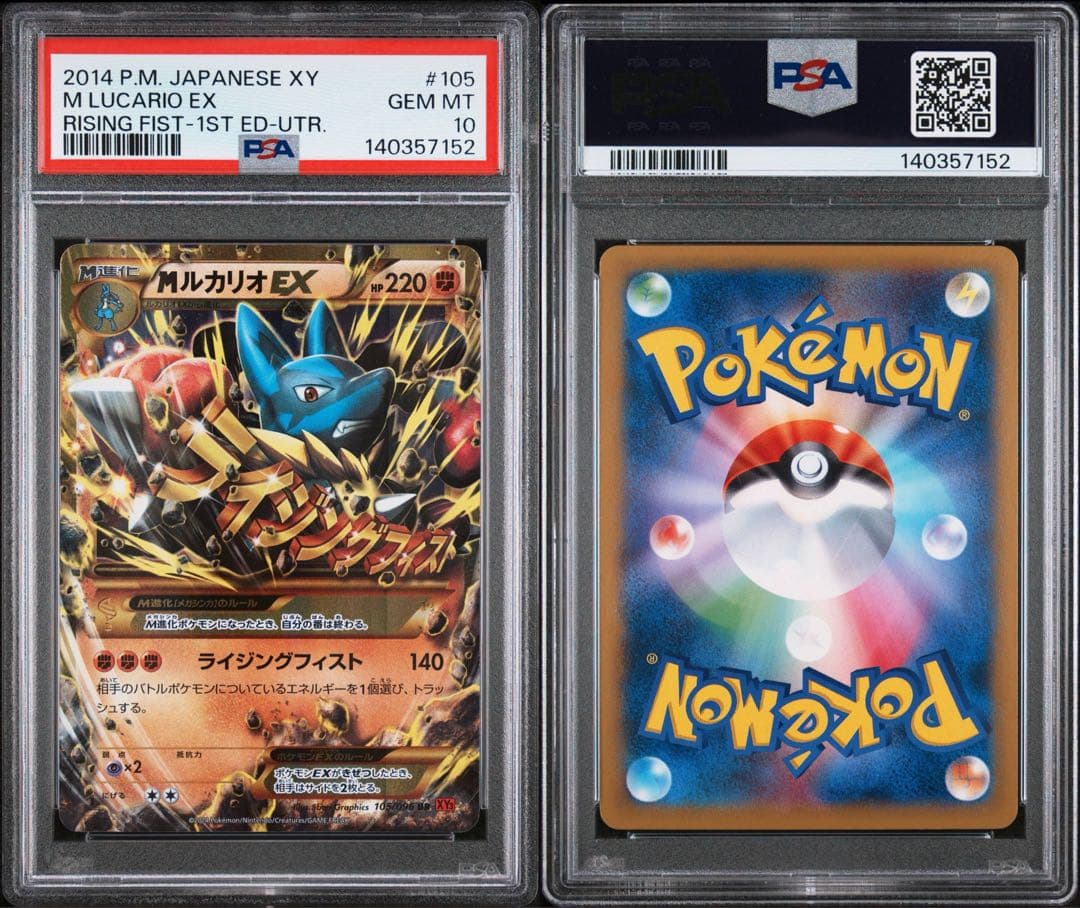 mルカリオex ur psa10