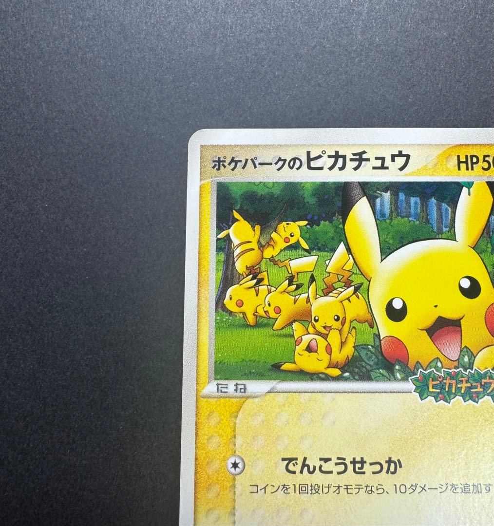ポケモンカード　ポケパークのピカチュウ 043/PCG-P プロモ