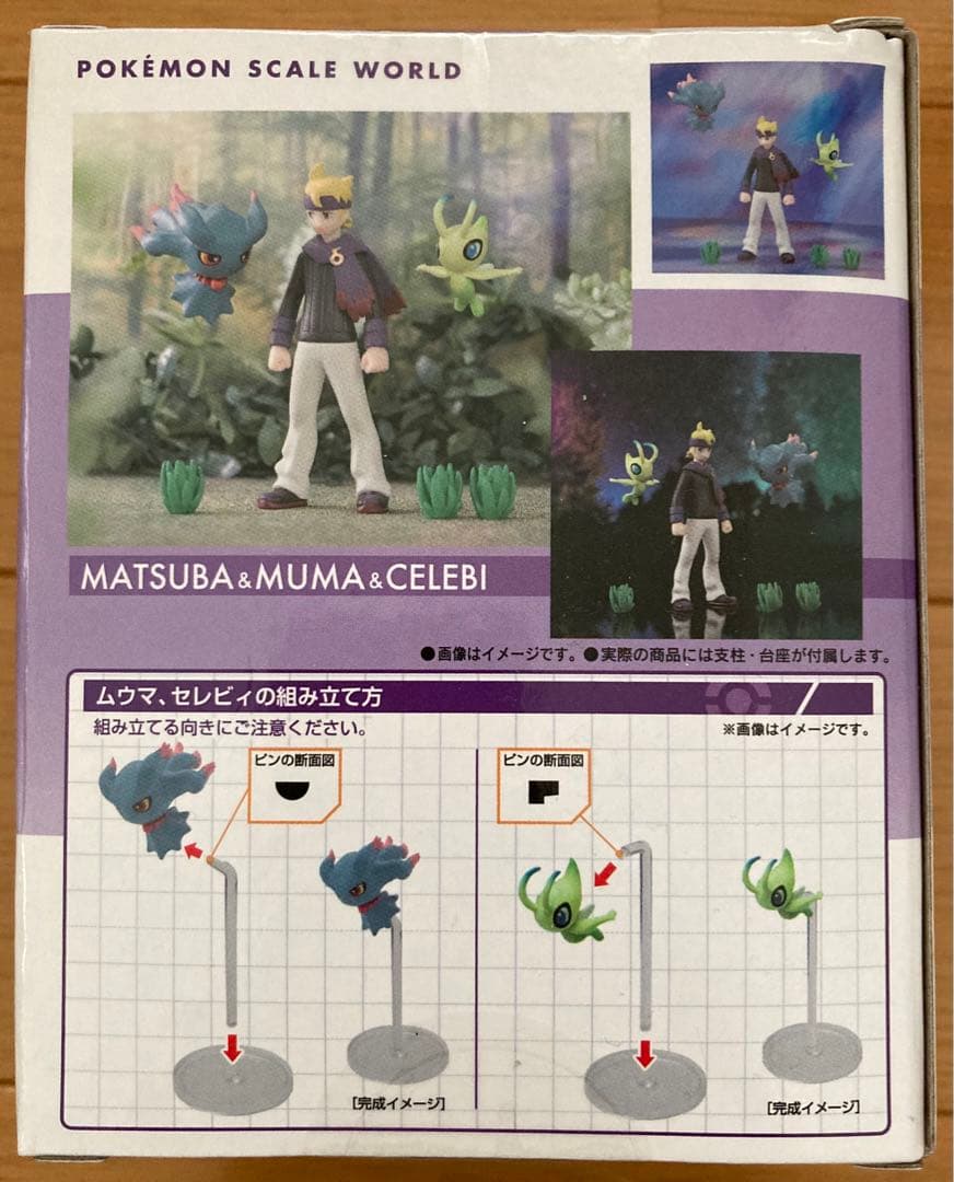 ポケモンスケールワールド　マツバ