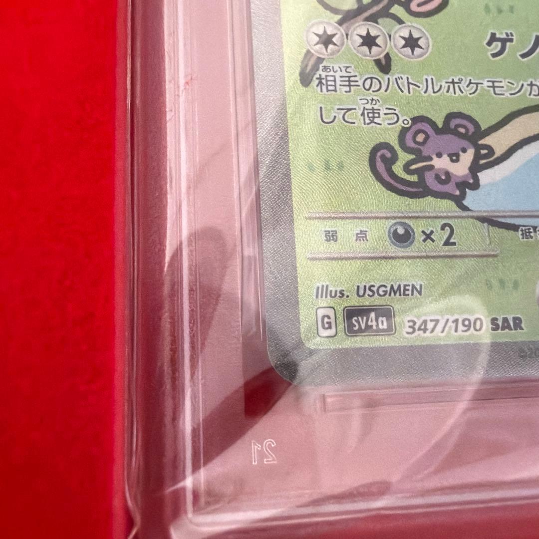 PSA10 ミュウex SAR シャイニートレジャー　黒箱付き！