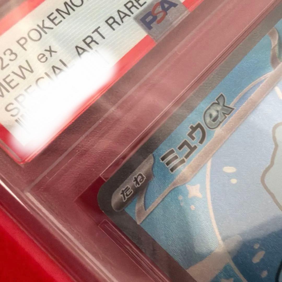 PSA10 ミュウex SAR シャイニートレジャー　黒箱付き！