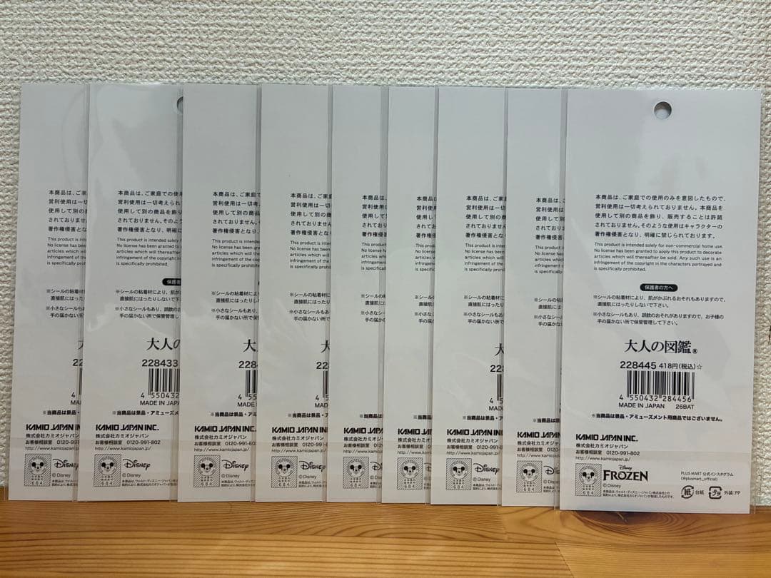 匿名配送 大人の図鑑シール プリンセス系 9枚フルセット