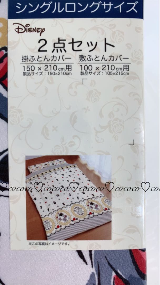 白雪姫　寝具　２点セット（掛ふとんカバー・敷ふとんカバー）　シングルロング