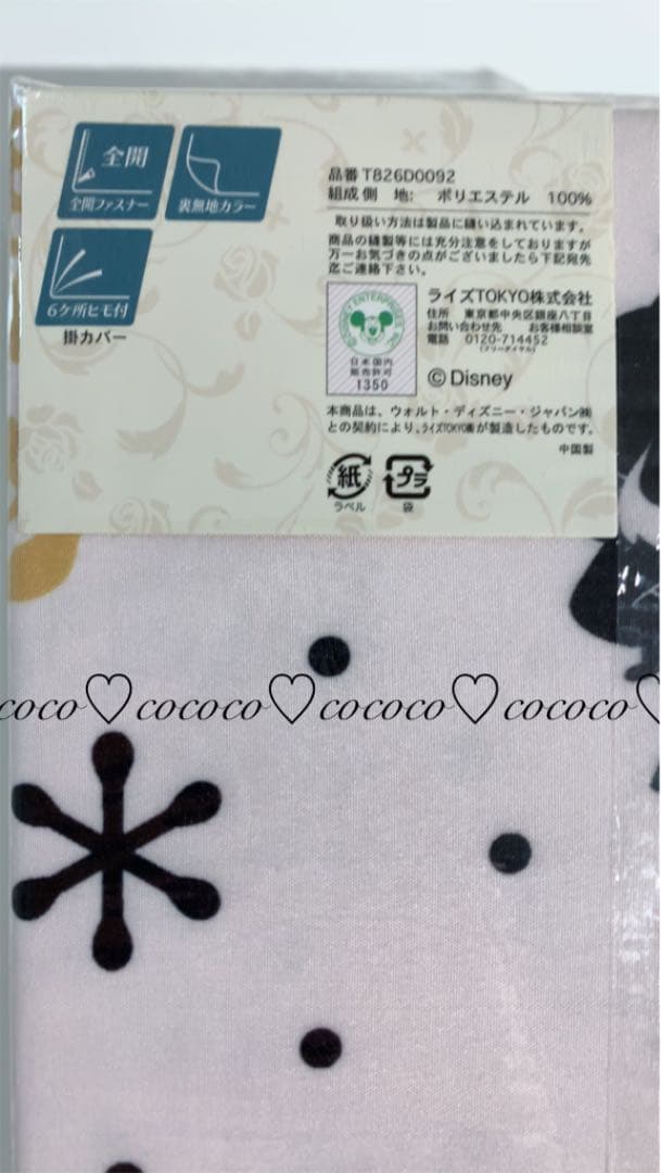 白雪姫　寝具　２点セット（掛ふとんカバー・敷ふとんカバー）　シングルロング