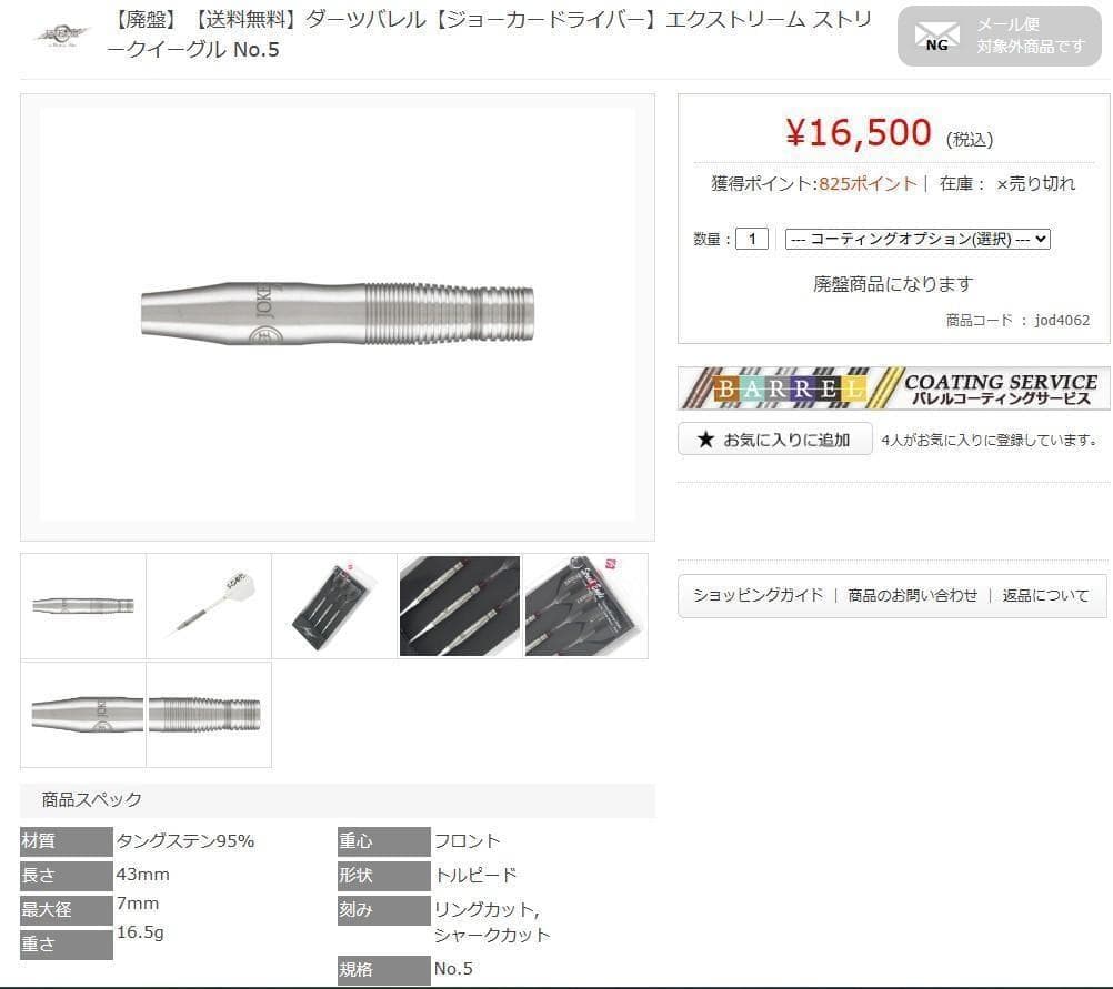 超美品　レア物　ジョーカードライバー　エクストリーム ストリークイーグル