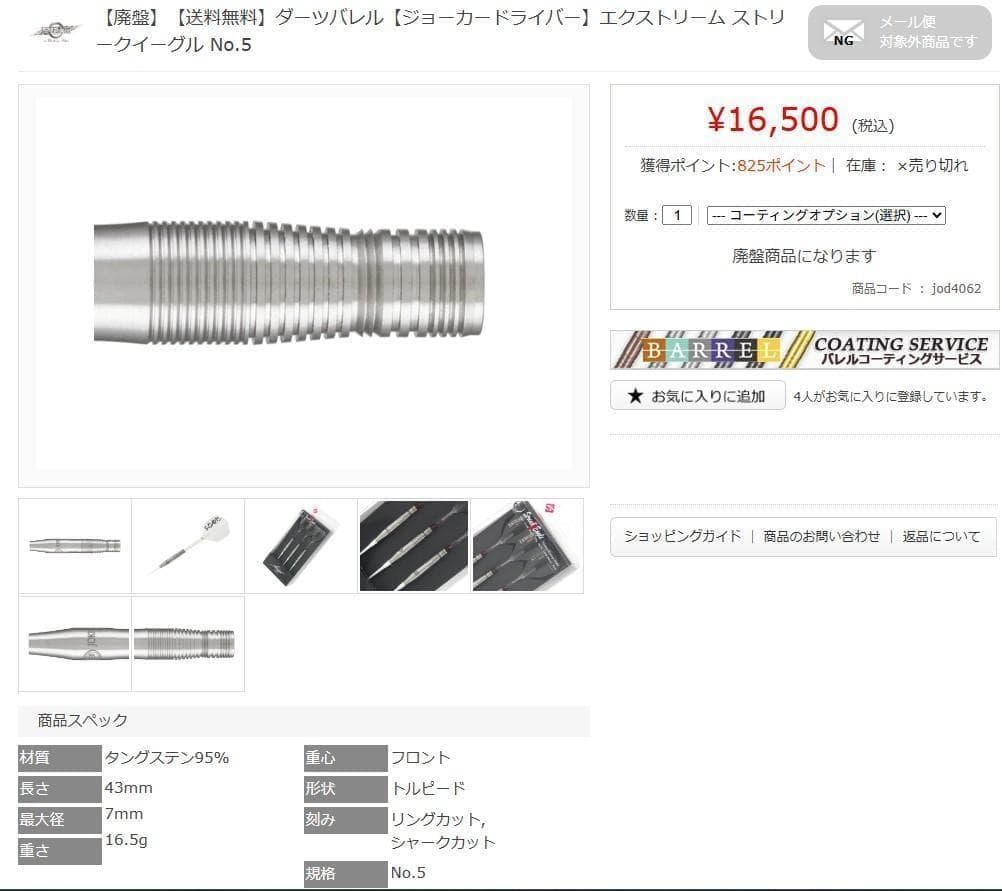 超美品　レア物　ジョーカードライバー　エクストリーム ストリークイーグル