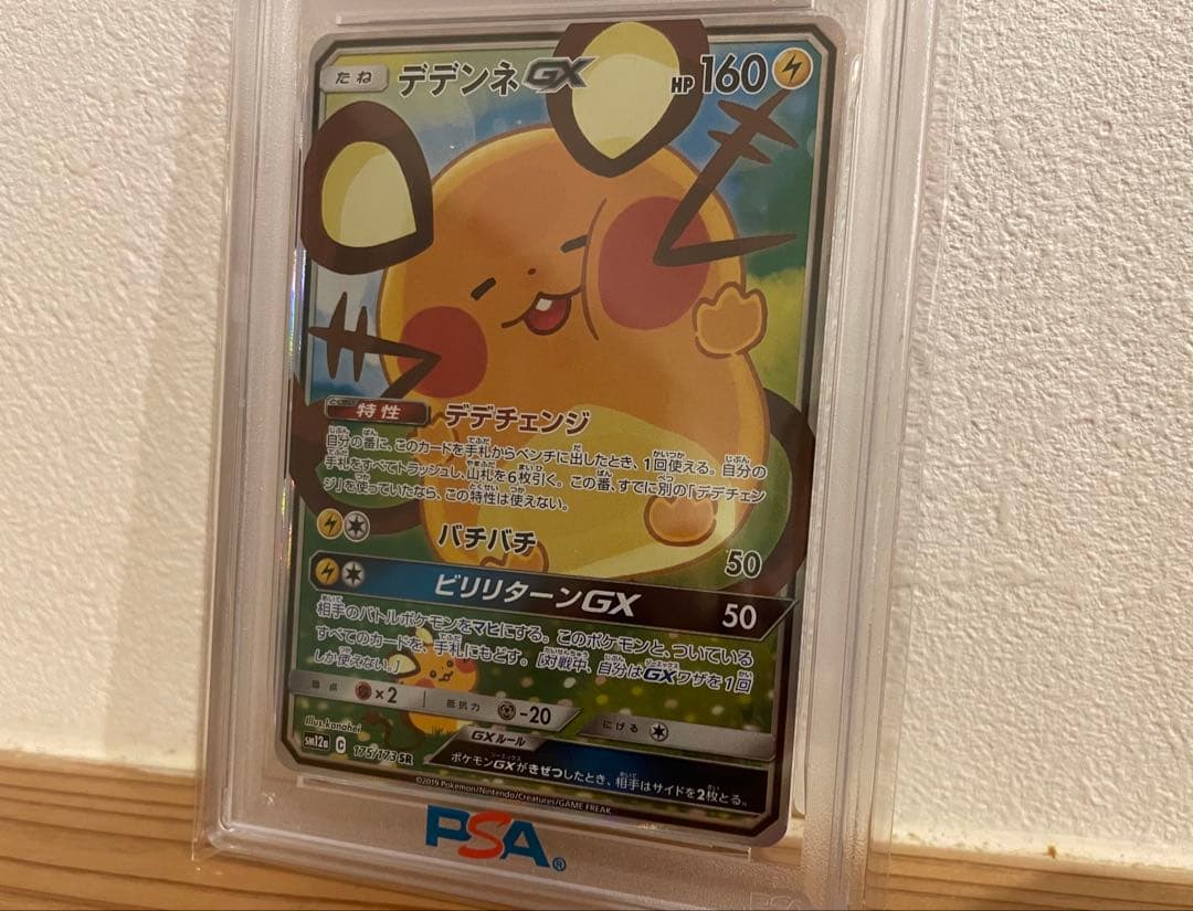 ポケモンカード デデンネGX SR PSA10