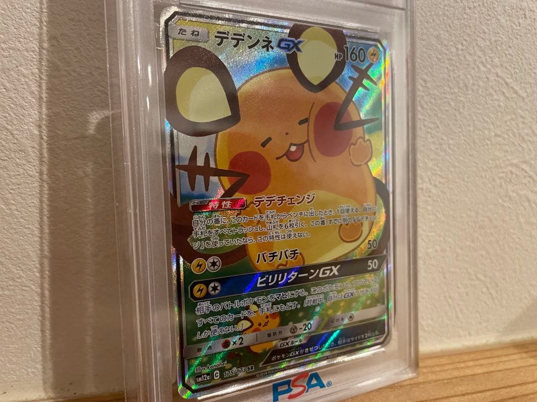 ポケモンカード デデンネGX SR PSA10