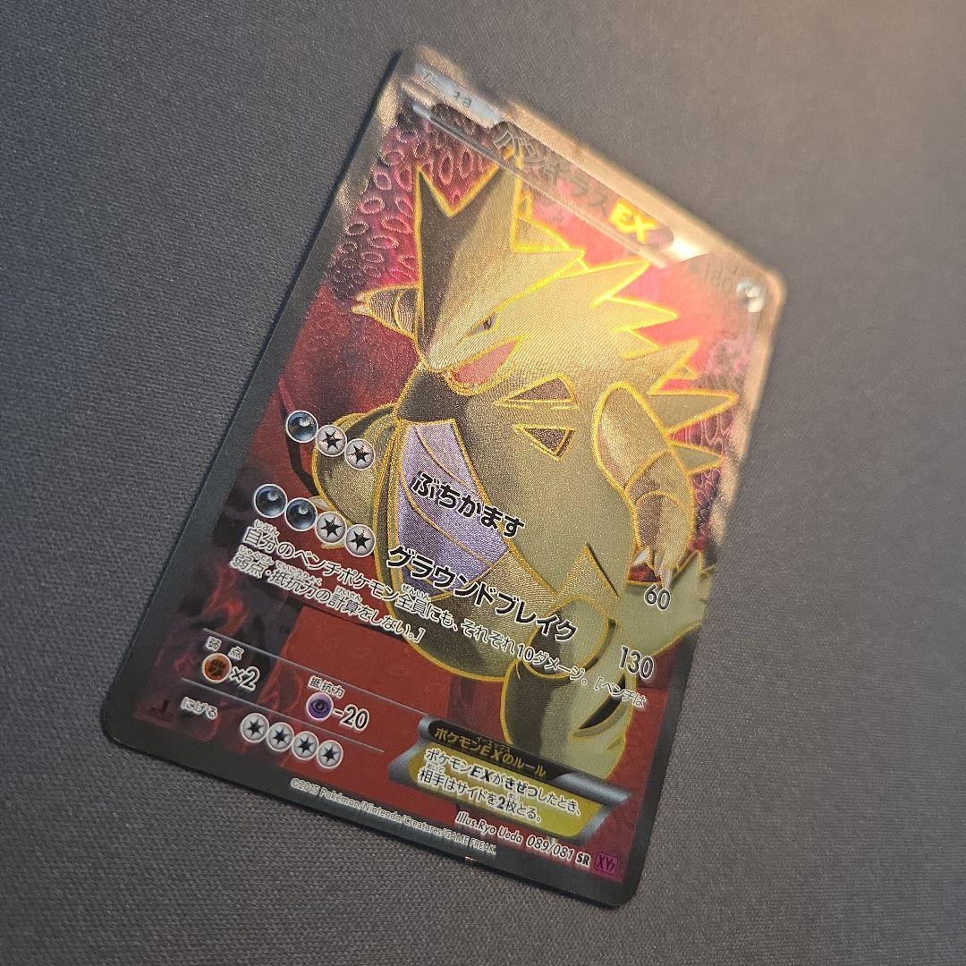 バンギラスEX SR XY7 バンデットリング 089/081