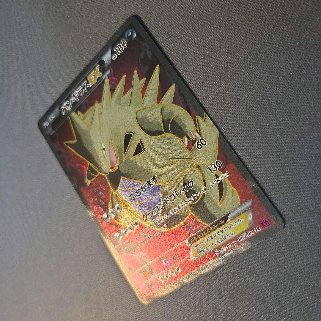 バンギラスEX SR XY7 バンデットリング 089/081