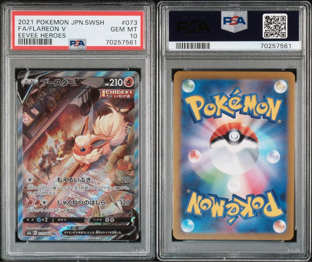 ブースター V SA PSA10