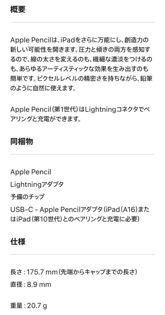 【2024年7月店舗で購入、付属品揃ってます】Apple Pencil 第一世代