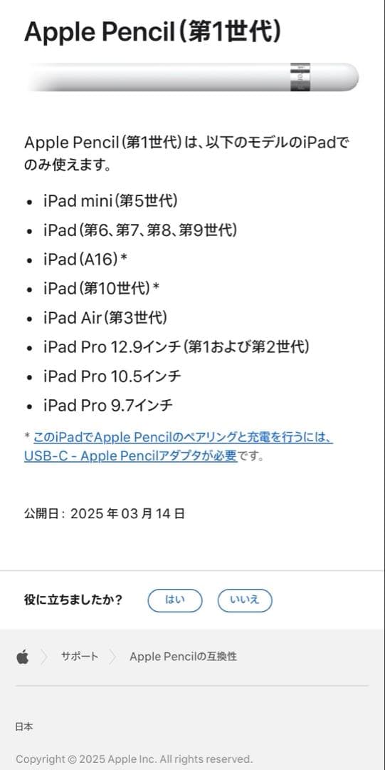 【2024年7月店舗で購入、付属品揃ってます】Apple Pencil 第一世代