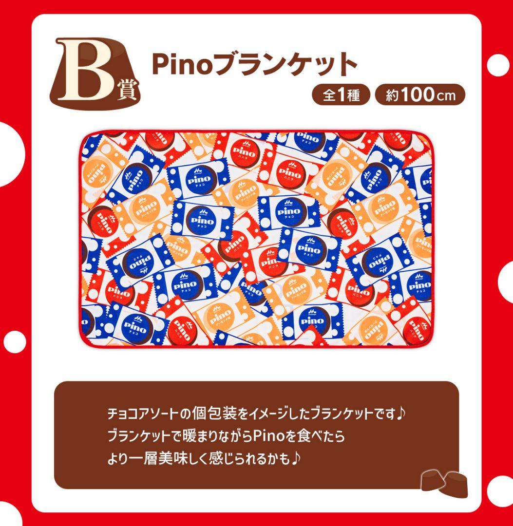 一番くじ　森永乳業　B賞・D賞・H賞　6点セット