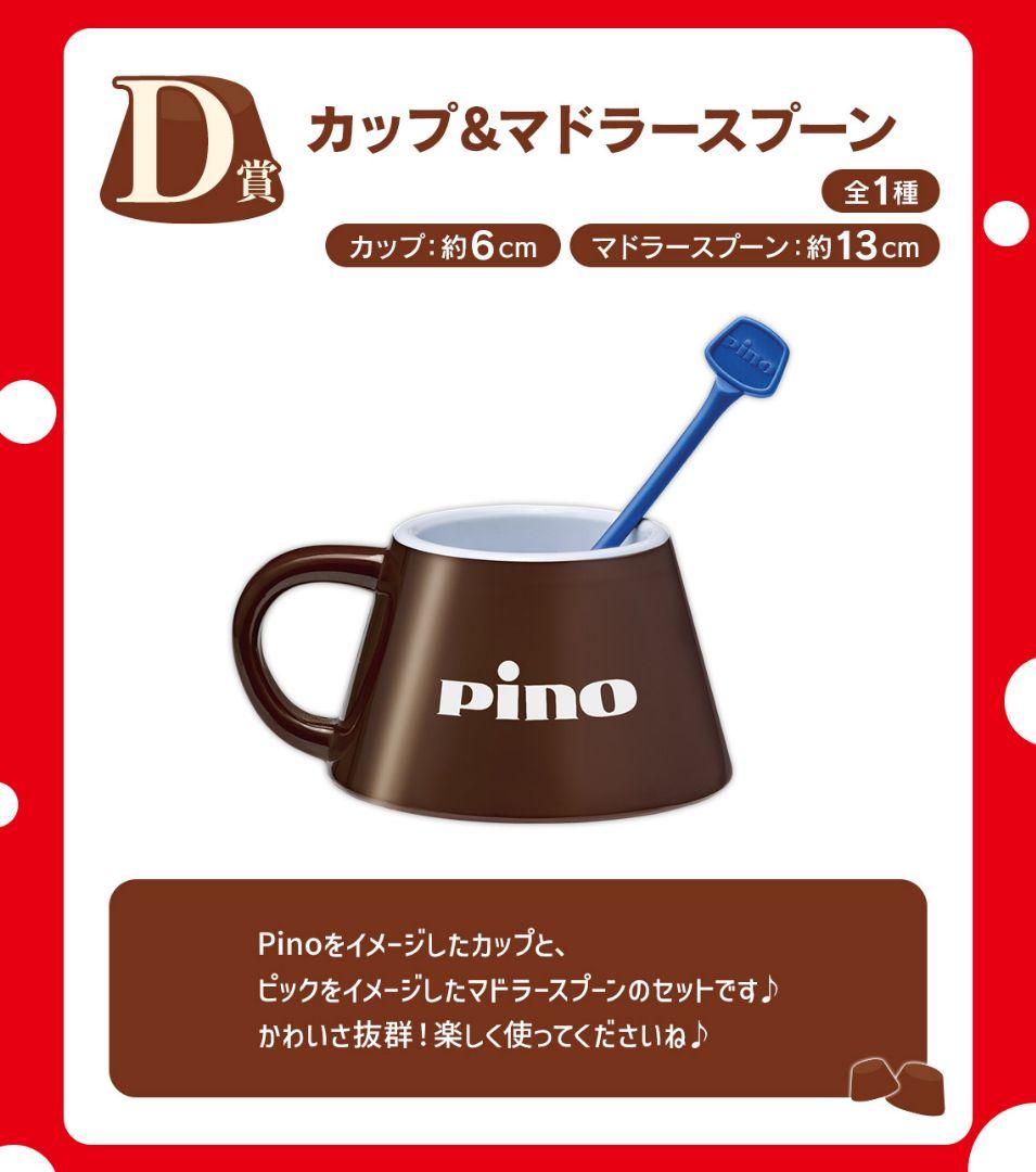 一番くじ　森永乳業　B賞・D賞・H賞　6点セット