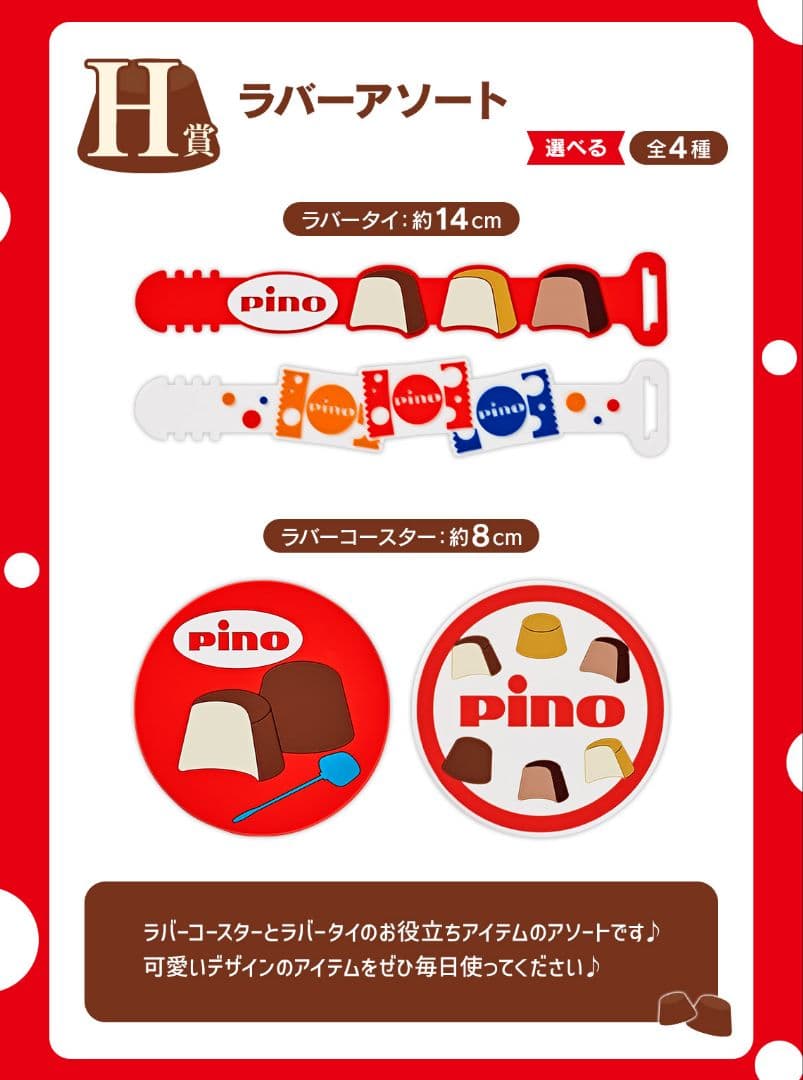 一番くじ　森永乳業　B賞・D賞・H賞　6点セット