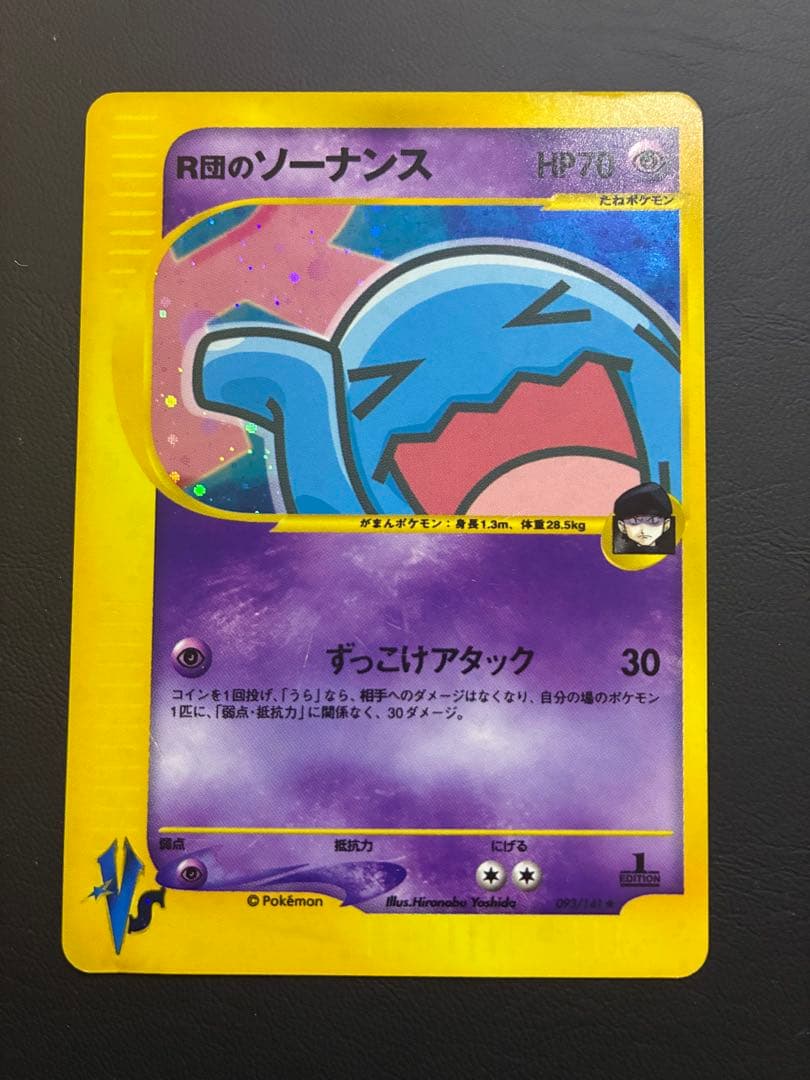 R団のソーナンス ★ ポケモンカード★VS 093/141 4枚セット
