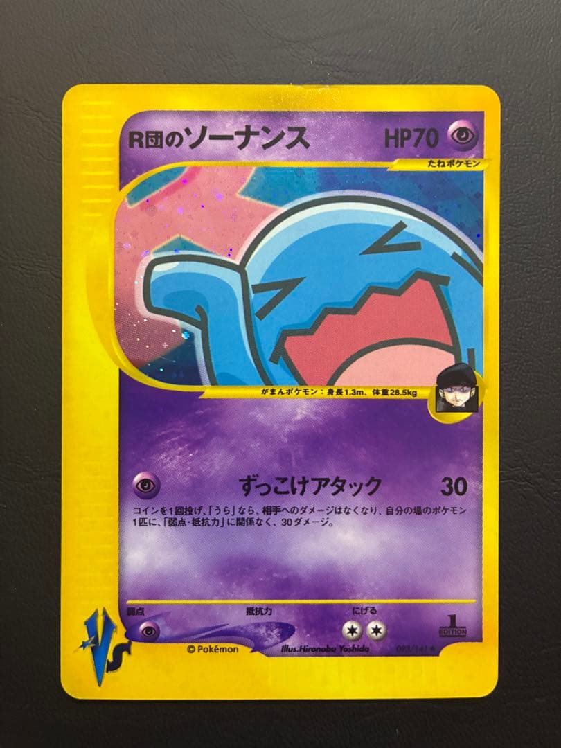 R団のソーナンス ★ ポケモンカード★VS 093/141 4枚セット