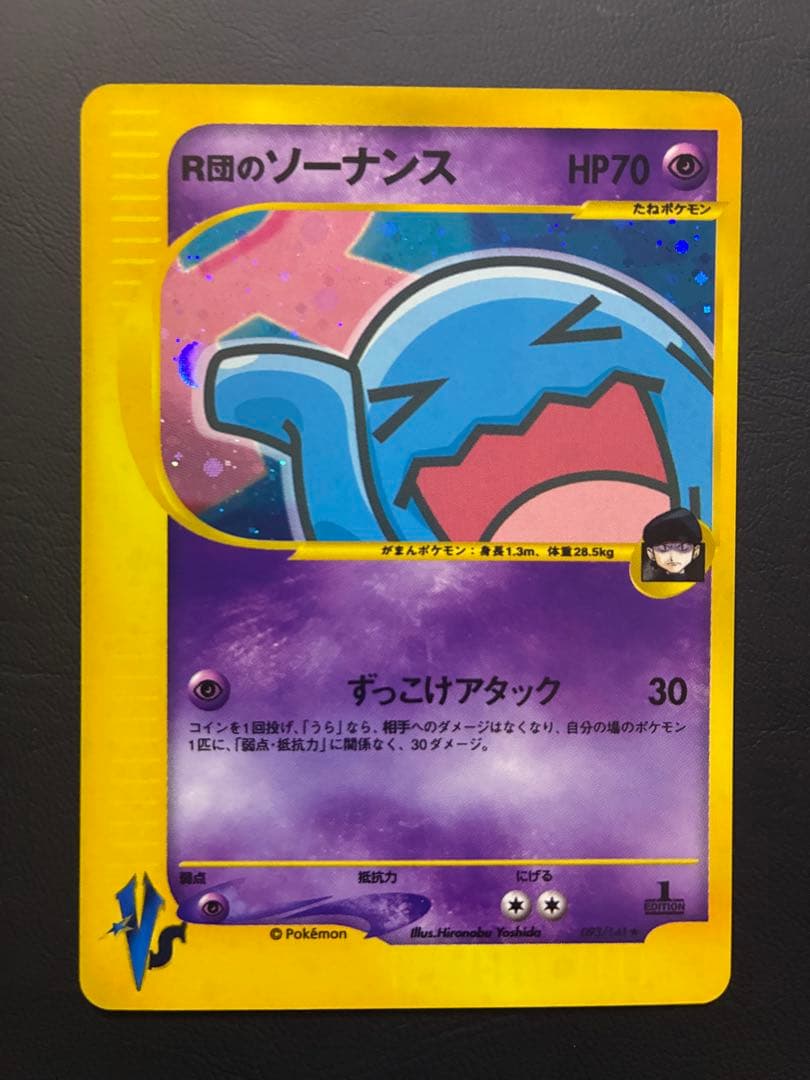 R団のソーナンス ★ ポケモンカード★VS 093/141 4枚セット