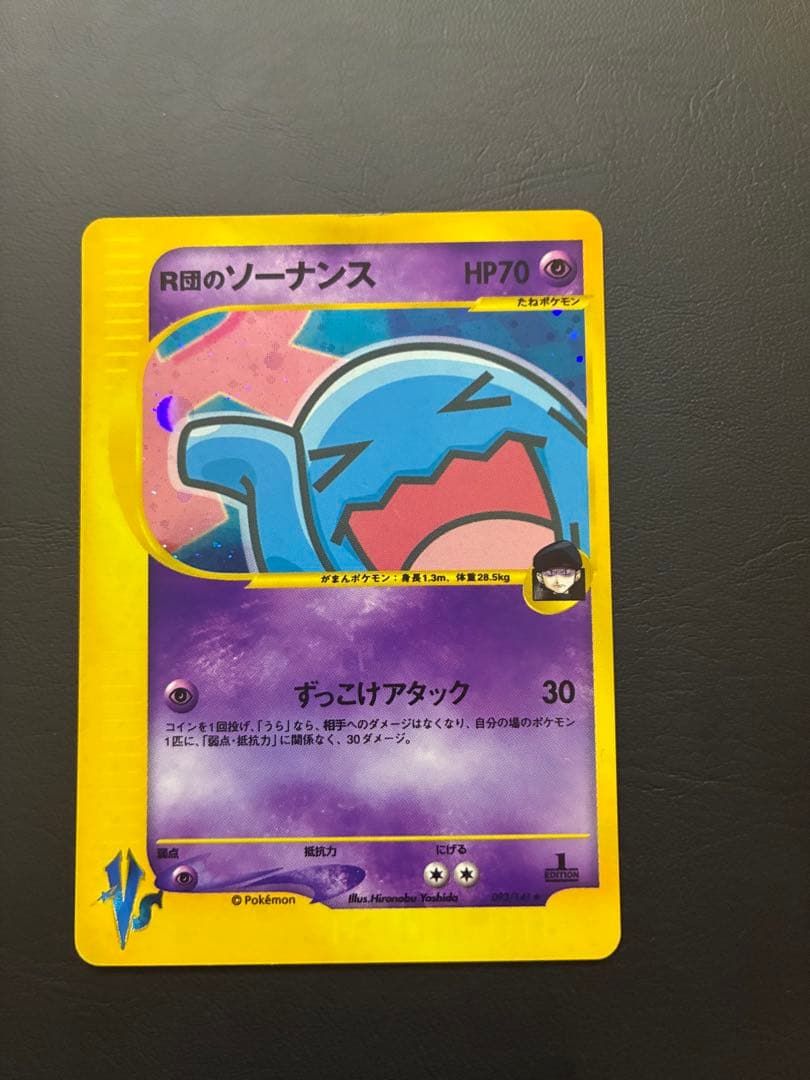 R団のソーナンス ★ ポケモンカード★VS 093/141 4枚セット