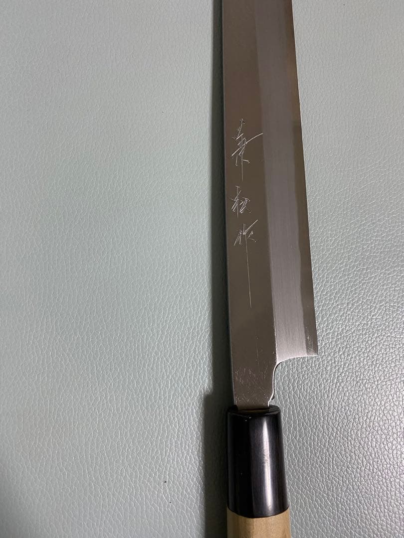 兼松作 柳刃包丁 30cm