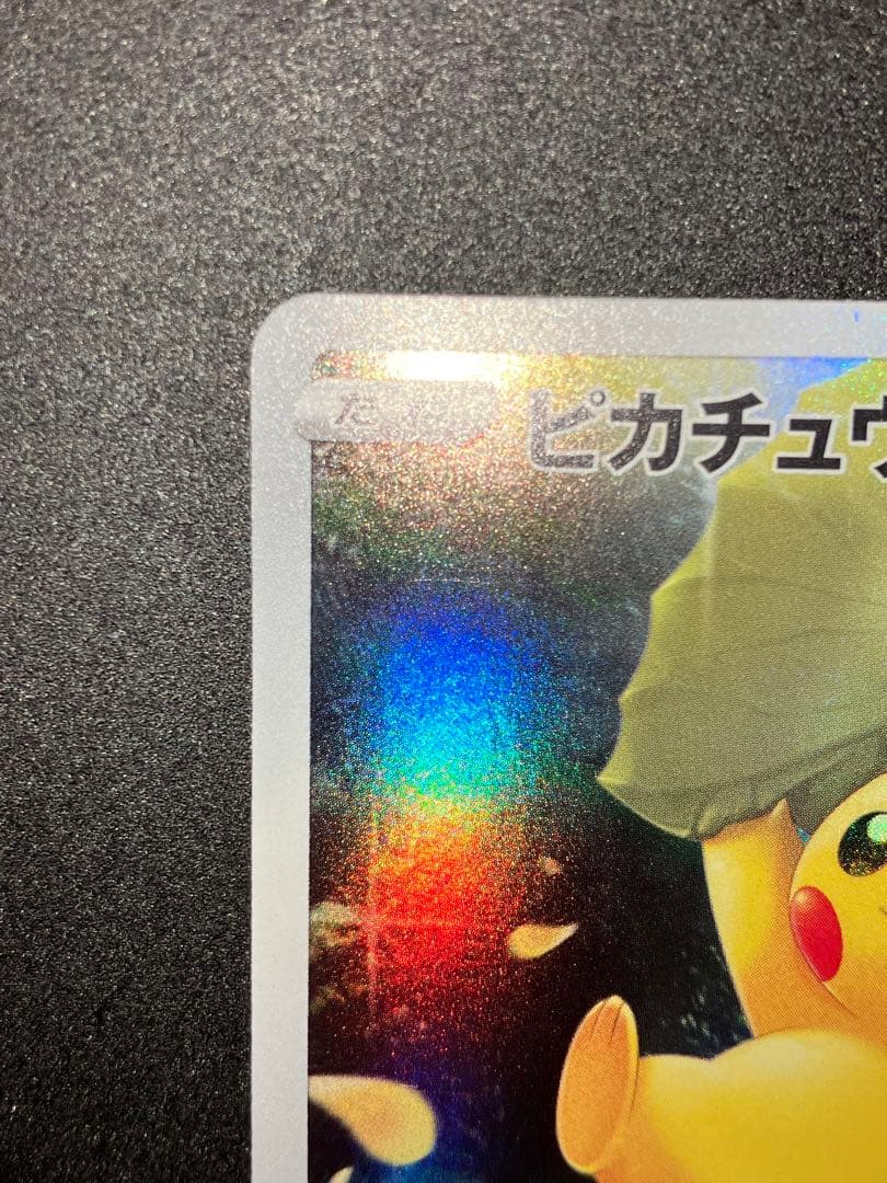 VSTARユニバース ピカチュウ AR 205/172